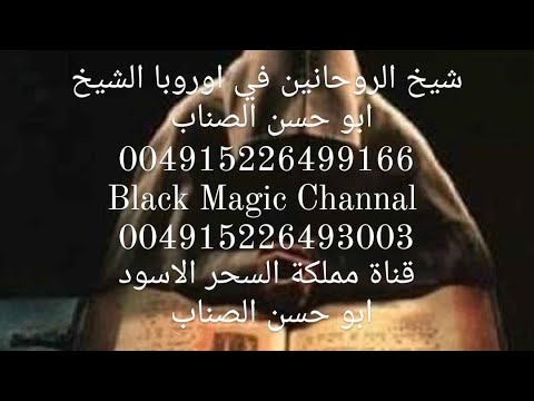 الادوات المستخدمه في صناعة الحبر الروحاني الطاهر لفك السحر وحل المربوط وكتاب الاياة القرانيه