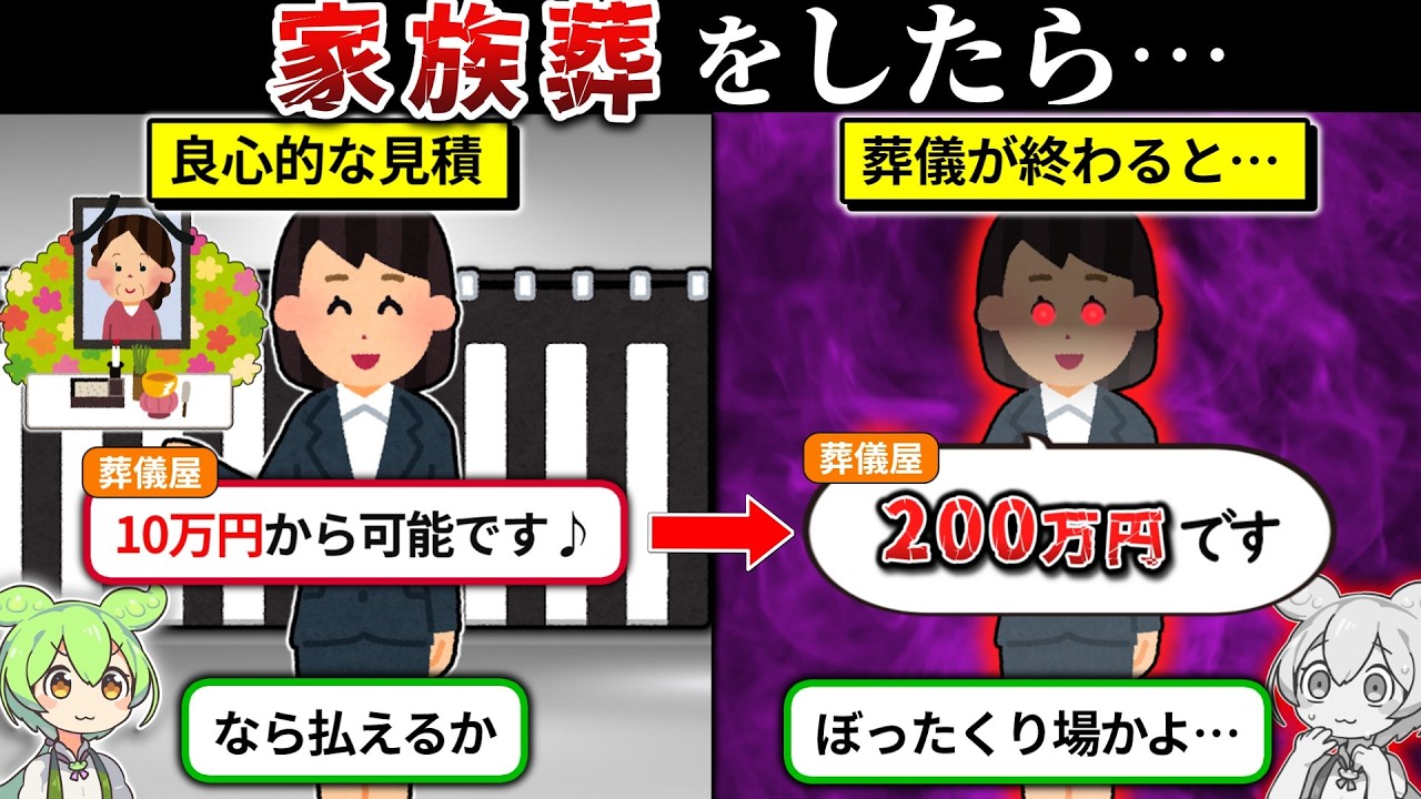 ぼったくりバーより極悪な葬儀屋の闇が深すぎた