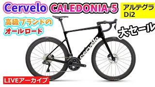 （ホイール除く）サーヴェロカレドニア ホイール除く）サーヴェロカレドニア - メルカリ