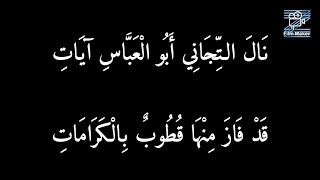 نال التجاني أبو العباس آيات