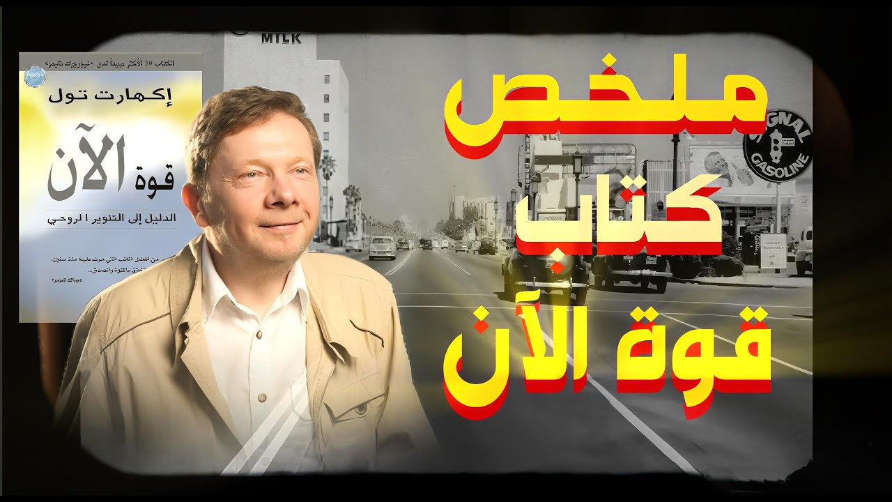 الحياة التي تحلم بها موجودة الآن، في هذه اللحظة (لكن عقلك يمنعك عنها)