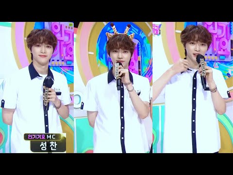 [NCT(엔시티)/성찬] 210704 인기가요 성찬엠씨컷 (SUNGCHAN Inkigayo MC Cut)_교복/하복🏫 summer school uniform