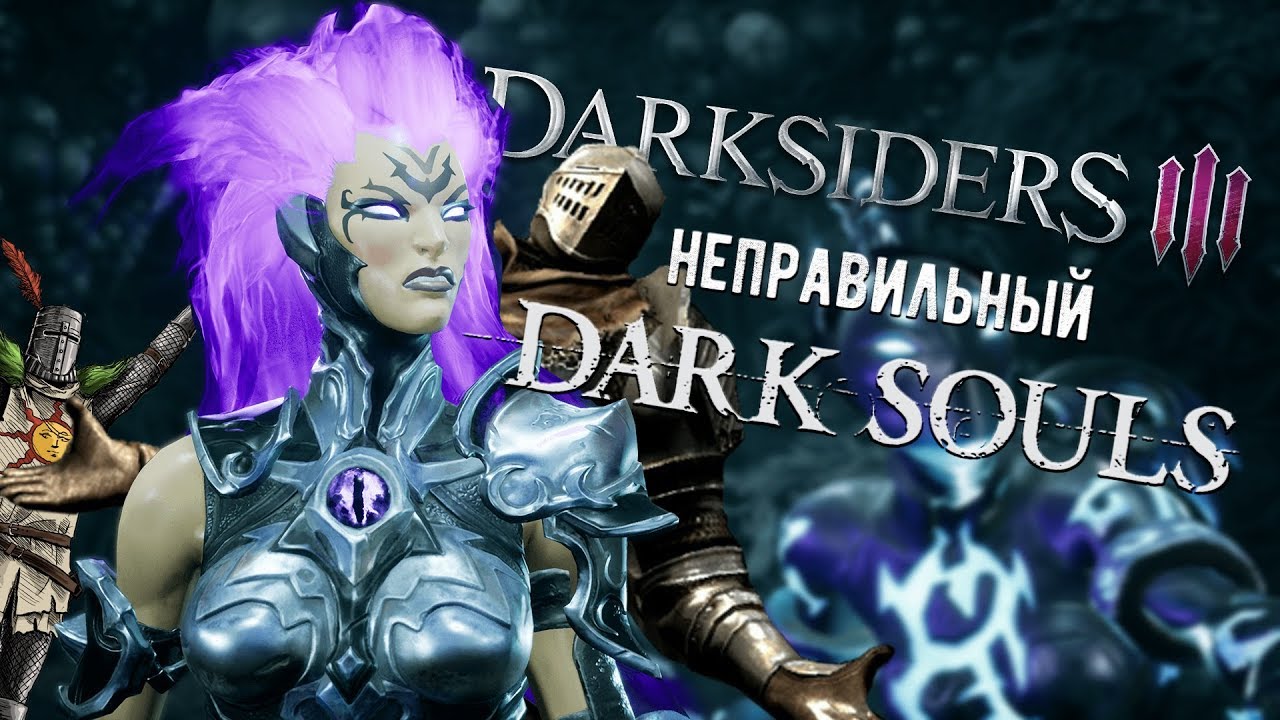 Darksiders 3 - Неправильный Dark Souls? (ОБЗОР)