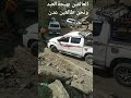 تعبنا من طريق هيجة العبد ونحن عالقون فيها حسبنا الله ونعم الوكيل تعبنا من طريق هيجة العبد ونحن عالقون فيها حسبنا الله ونعم الوكيل