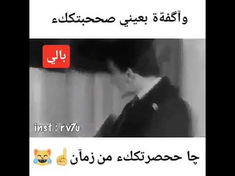 اخ خ خ خ خ البالي جاا حصرتك من زمان