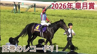 【3冠リーチ】2026年 第86回 皐月賞 ロブチェン単勝馬券メモリアル 2026年 第86回 皐月賞 ロブチェン ウイニングランの一部始終 - YouTube