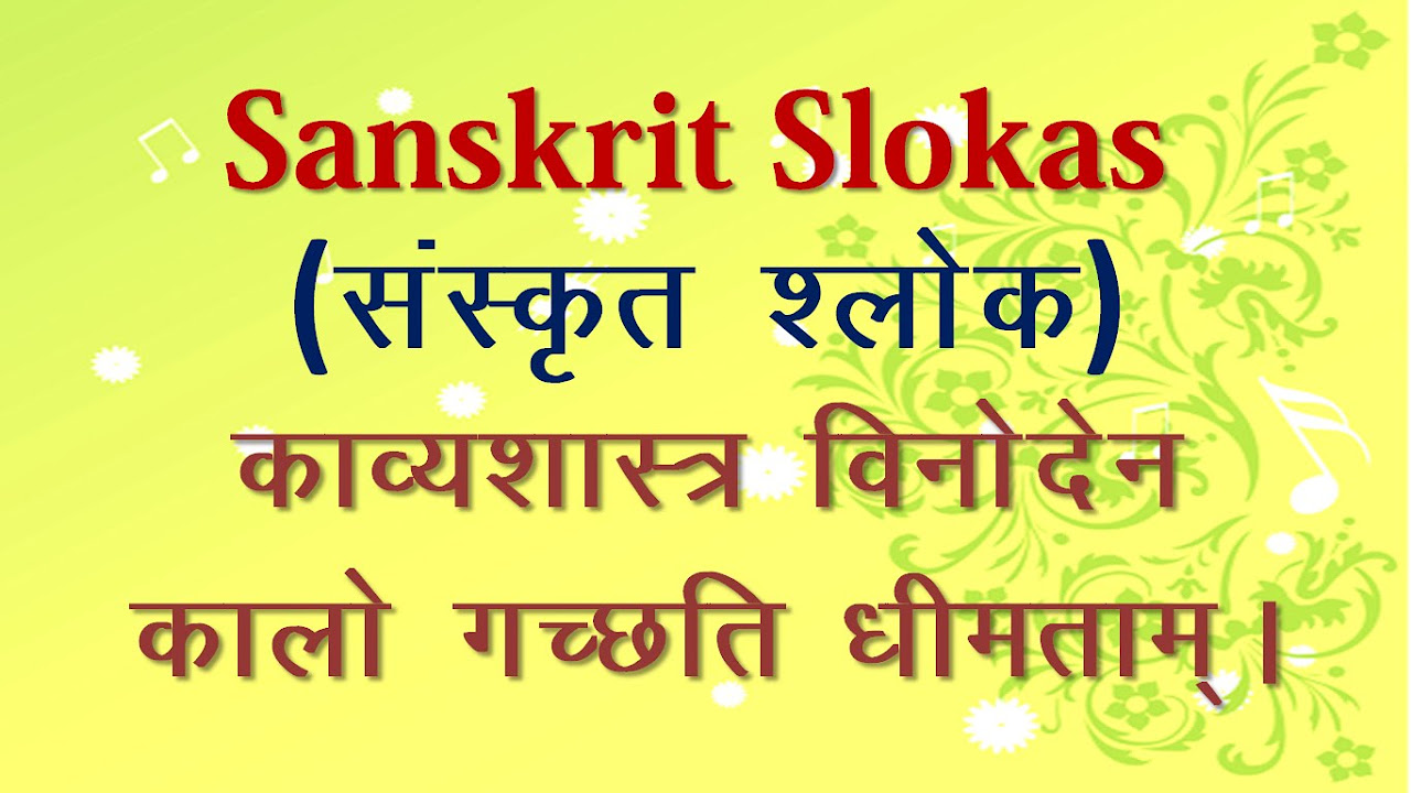 Sanskrit Slokas   KavyaShastra Vinoden   Meaning in Hindi