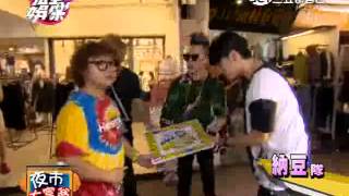 MP魔幻力量 夜市大富翁 通化夜市PART4 20141201完全娛樂