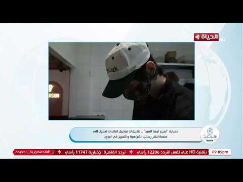 مرصد الأزهر بعبارة أسرع أيها العبد تطبيقات توصيل الطلبات تتحول إلى منصر لنشر رسائل الكراهية
