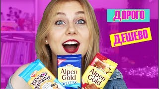 ДОРОГО VS ДЕШЕВО AlpenGold Попкорн Мороженое