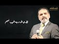 نظري الى وجه الحبيب نعيم أبوبهجت أبوشعر ABOBHGTOFFICIAL 
