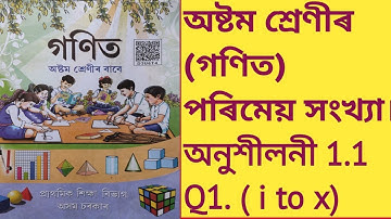 Class 8 Maths chapter 1|| Rational Number||Exercise 1.1||Q No1||Assamese Medium