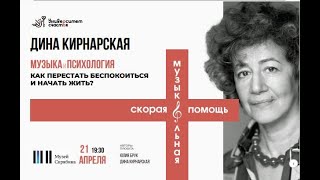 &quot;Маленький секрет больших достижений&quot; Дина Кирнарская из цикла &quot;Скорая музыкальная помощь&quot;