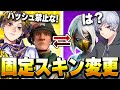 有名実況者「怜」と"固定スキン交換"をかけてキル数対決した結果...【フォートナイト】
