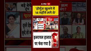 Chitra Tripathi: 'It took 14 months for the Strait of Hormuz to open' #shorts #viralvideo