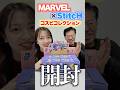 父娘でマーベル×スティッチコスビコレクションを開封したら面白すぎた #ディズニー#ディズニーグッズ#開封