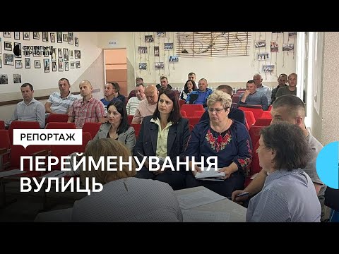 Суспільне Тернопіль: Громада на Тернопільщині вирішила не перейменовувати вулиці з радянськими назвами Суспільне Тернопіль: Громада на Тернопільщині вирішила не перейменовувати вулиці з радянськими назвами