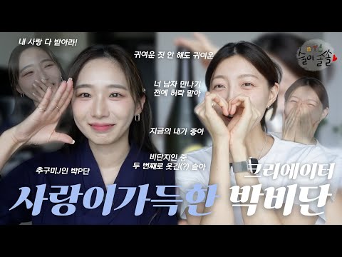 의 <strong>INFP</strong> 크리에이터 박비단ㅣ#술이솔솔 Ep.10 과일과 사케