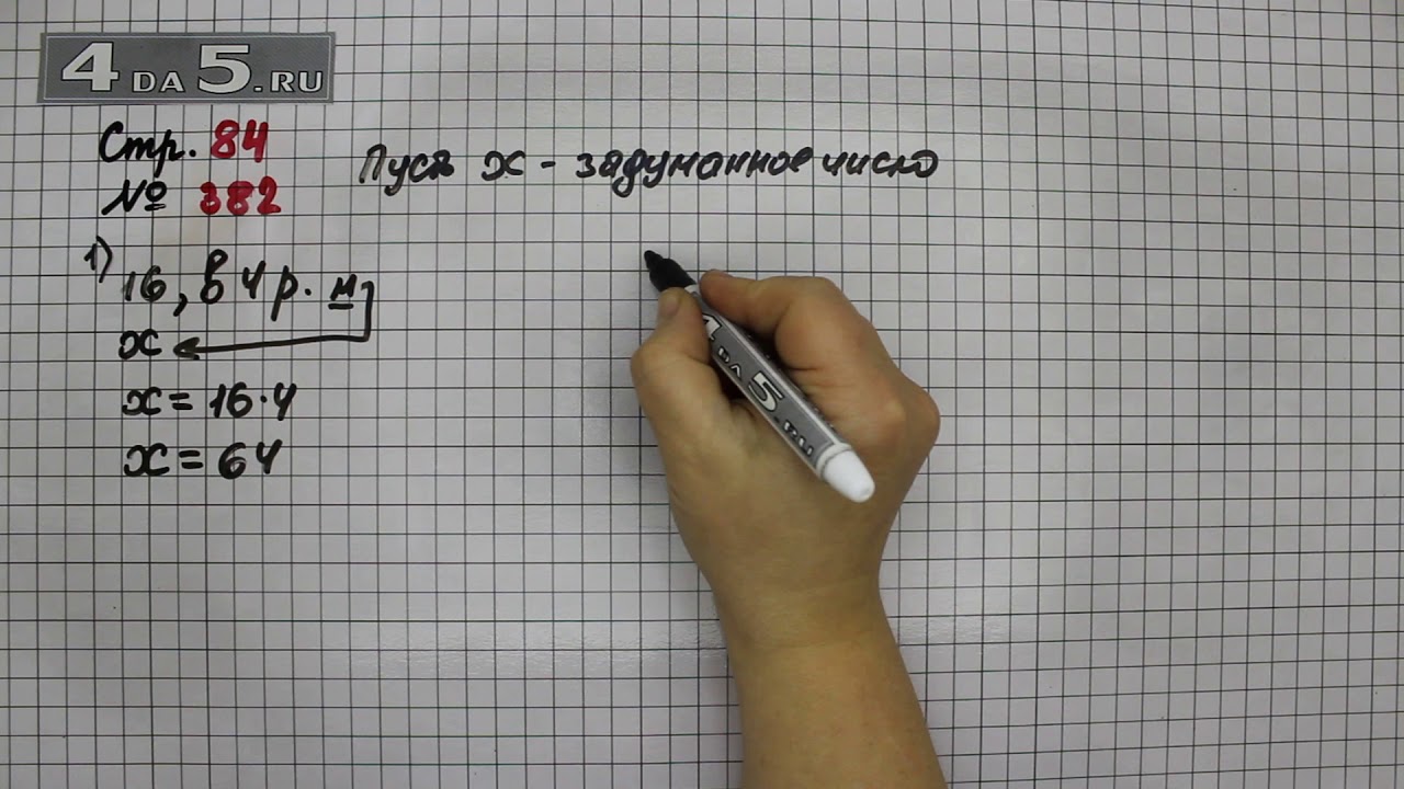 Математика 3 класс 1 часть страница 58 задача 5. Задача 387 математика страница 84. Математика 4 класс страница 84 номер 382. Математика страница 66