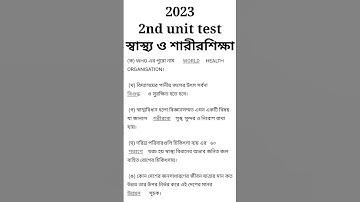 Class 8 Health & Physical Education 2nd unit test 2023 । Class 8 Sastho o Sarir Sikkha question 2023