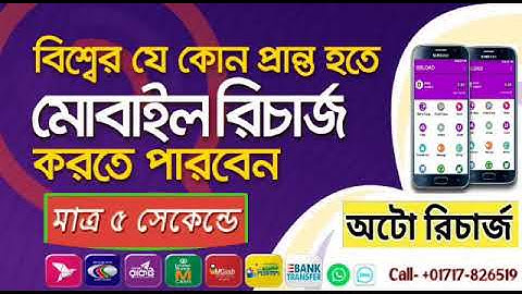 Flexiload bkash Dbbl Software Sell