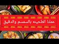 الطريقه سهله وبسيطه الطعم جميل جدا والأجمل لما تعمليها اوعي تنسي تحمصي السمسم قبل الطحن