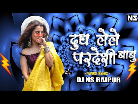 Tranding Dudh Lele Pardesi Babu | Cg Dj Song | DJ NS RAIPUR