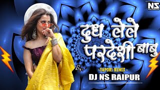 Tranding Dudh Lele Pardesi Babu | Cg Dj Song | DJ NS RAIPUR
