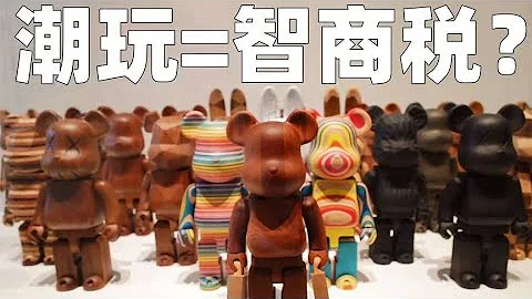 伟大的制造，潮玩是艺术还是智商税？揭秘盲盒工厂！【亚军频道】 - 天天要闻