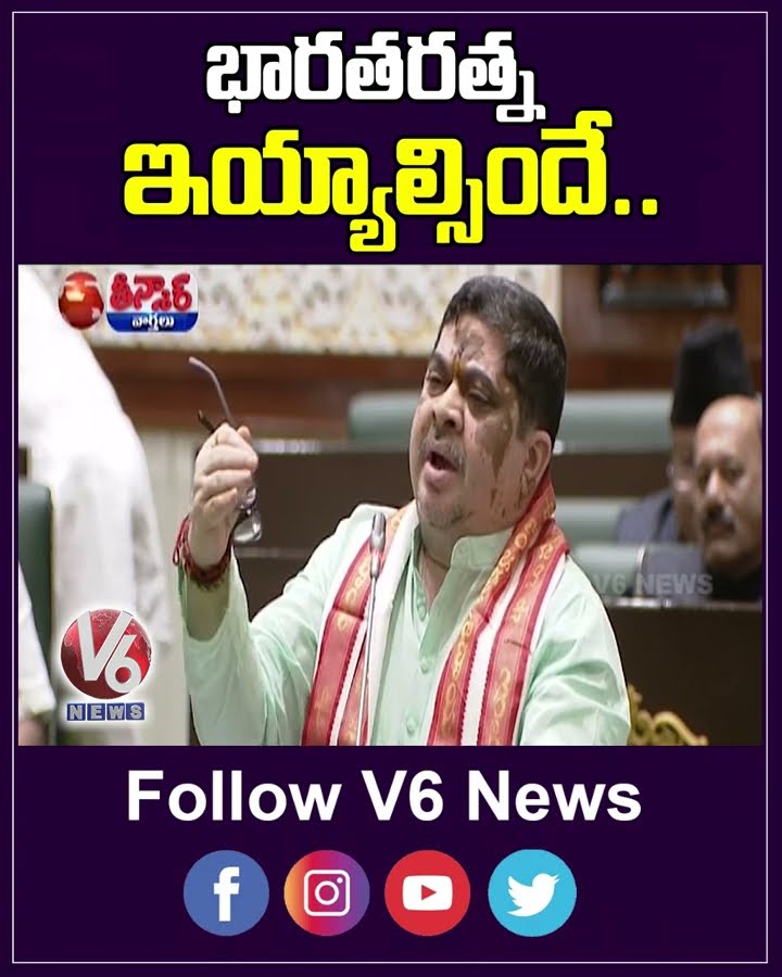 Telangana Assembly Unanimously Passes Resolution Seeking Bharat Ratna For Manmohan SinghV6 Teenmaar
