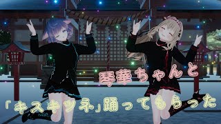 【VRM Live Viewer】HEMEHINA「キスキツネ 琴華ver」