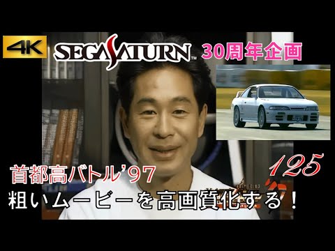ドリームキャスト 首都高バトル（値下げしました！） hqdefault.jpg