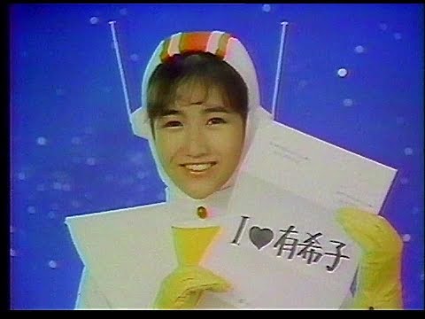 CM　郵政省　郵便局 電子郵便　1985年