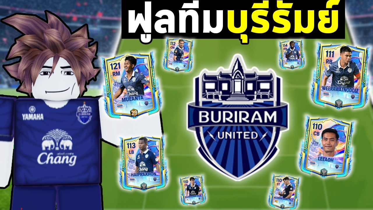FC Mobile | ทุ่ม12000FC สร้างทีมบุรีรัมย์ ยูไนเต็ด !