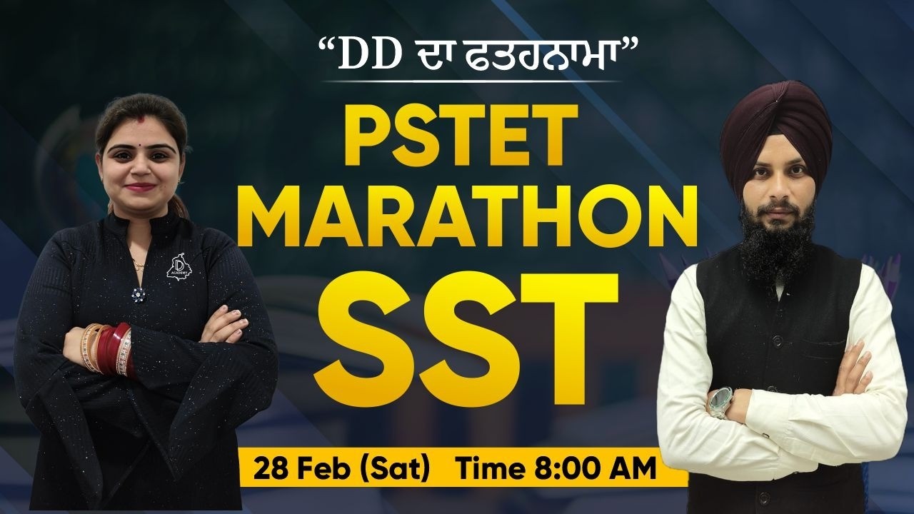 PSTET 2026 SST MCQ Marathon 🔥 |  Important Questions | Social Studies Complete Revision