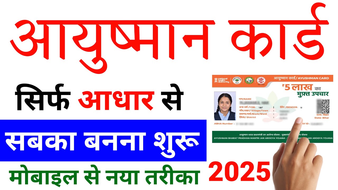 new ayushman card kaise banaye 2025 | ayushman card apply online | ayushman card kaise banaye online