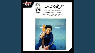 Ahwak - Omar Khorshed