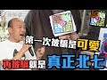 【韓粉被消失？】默許挺韓動員，卻不准罷韓集結！國瑜到底怕什麼？光靠一紙MOU喊發財..韓市長能反轉被三殺危機？feat.台灣真庶民（內附嘉義農漁民心聲）｜島民Hen有4