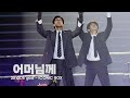 4K 251205 어머님께 ICONIC BOX 지오디콘서트