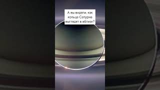 Как выглядят кольца Сатурна вблизи?