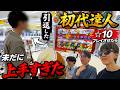 【太鼓の達人】引退した「初代達人」に☆10プレイさせたら未だに上手すぎた【よみぃ】