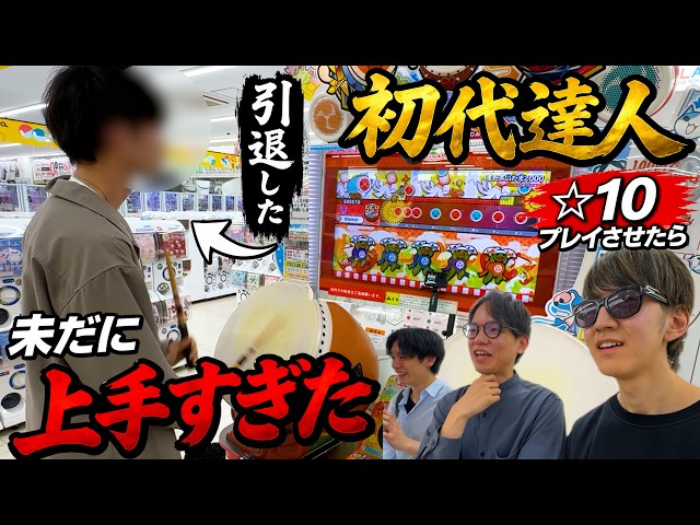 Taiko no Tatsujin] I had a retired 
