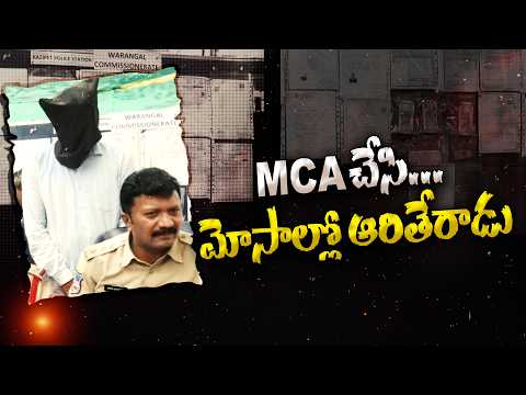 ఉద్యోగం కోసం ఎదురుచూస్తున్న నిరుద్యోగులే టార్గెట్.. కొత్త మోసం వెలుగులోకి || Neralu Ghoralu