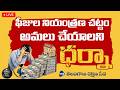 LIVE: ఫీజుల నియంత్రణ చట్టం అమలు చేయాలని డిమాండ్ చేస్తూ టీఆర్ఎస్ పార్టీ ధర్నా | Kalvakuntla Kavitha