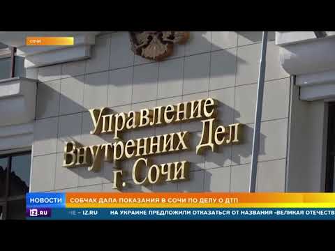 Собчак заявила, что пострадала в результате ДТП в Сочи