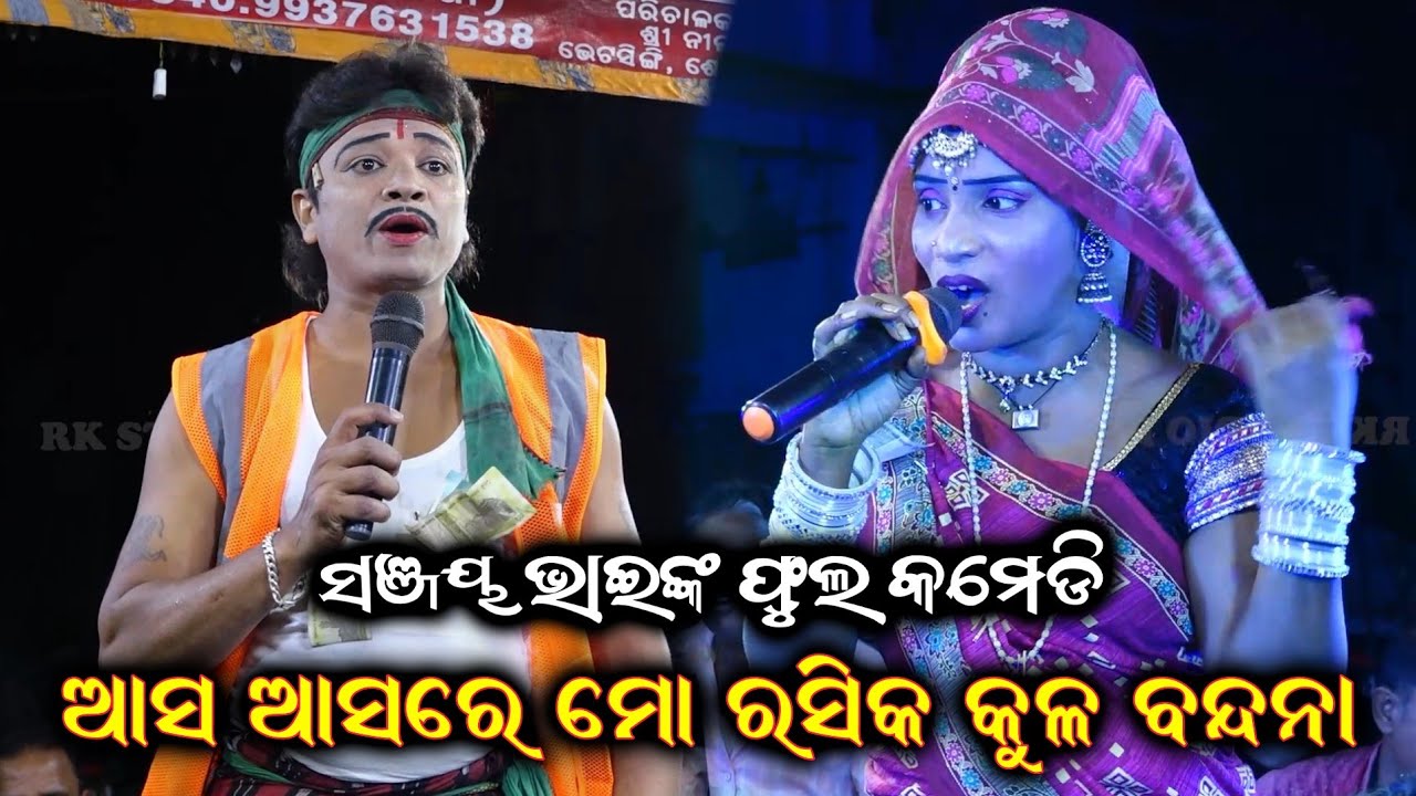 ଆସ ଆସରେ ମୋ ରସିକ କୁଳ ବଦନା||Hadi Hadiani Comedy||Comedy|Odia Full Comedy Video|Odia Bharat Lila Comedy