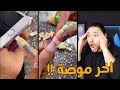 أغرب أظافر بالعالم نسخة راس السنة 2022 عملت من الظفر ظرف شاي 