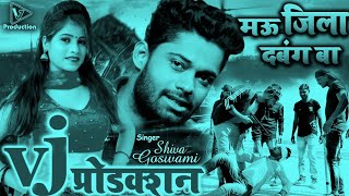 Dance Mix मऊ जिला दबंग बा Vj Production #UP54 Mau jila Dabang Ba #Siwa