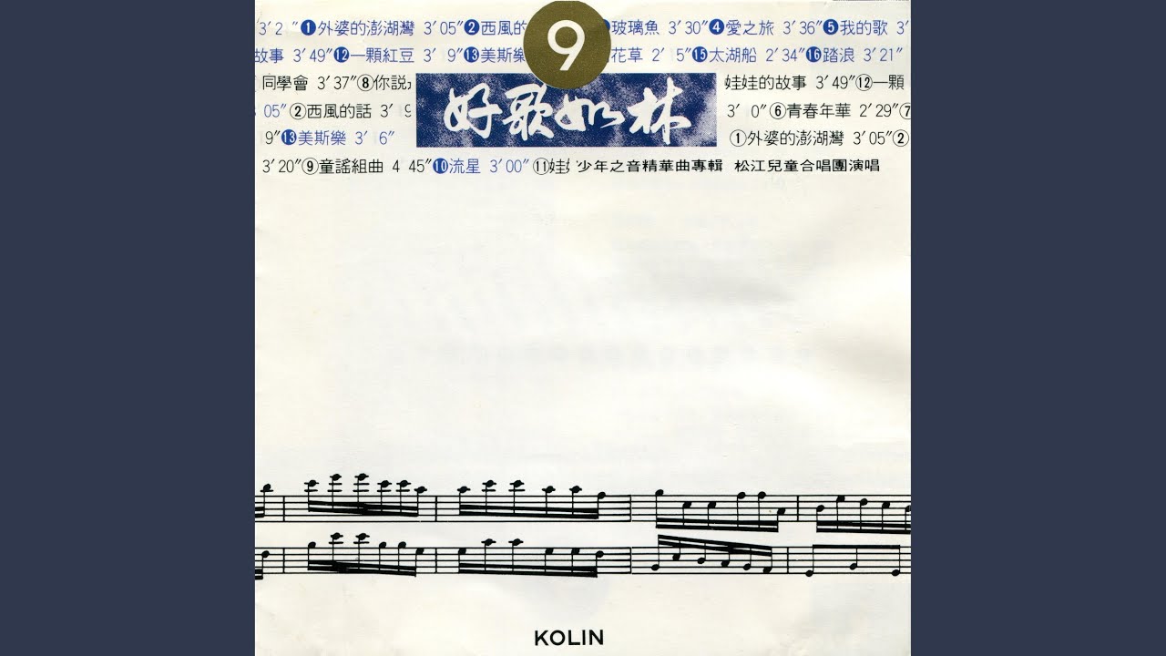 西風的話 adlı videoyu YouTube'da izle