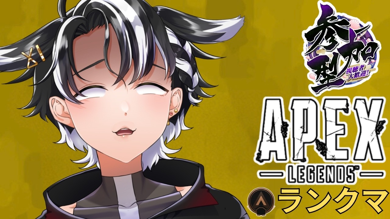【#apex 】体調終わってるけどブロンズランクマ参加型！！【#視聴者参加型 /#個人勢vtuber 】